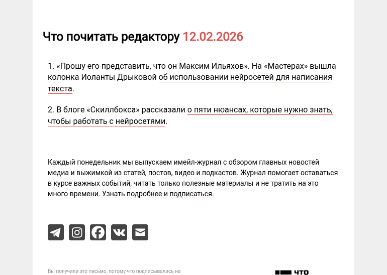 Письмо компании «Редактору.ру» на тему «12.02.2026»