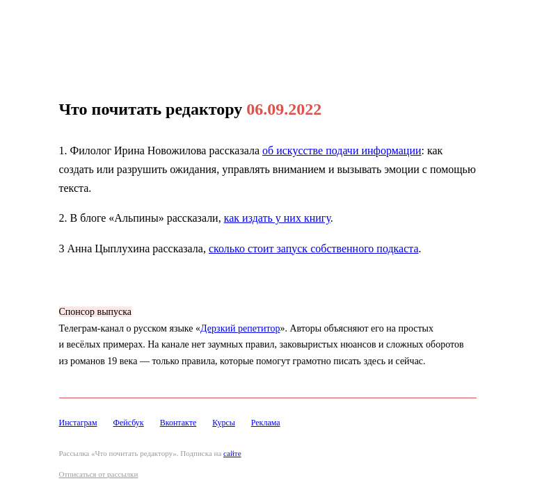 Письмо компании «Редактору.ру» на тему «06.09.2022»