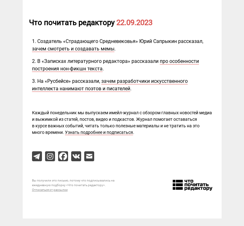 Письмо компании «Редактору.ру» на тему «22.09.2023»
