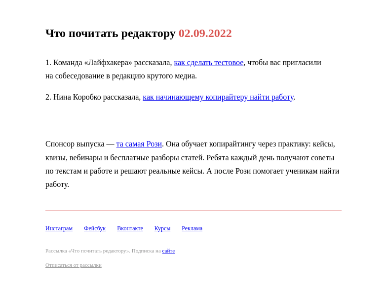 Письмо компании «Редактору.ру» на тему «02.09.2022»