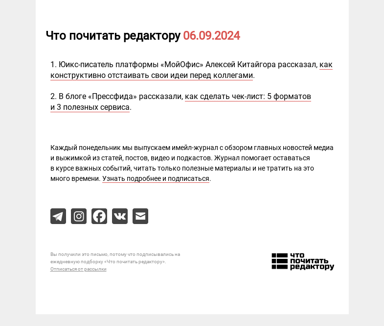 Письмо компании «Редактору.ру» на тему «06.09.2024»