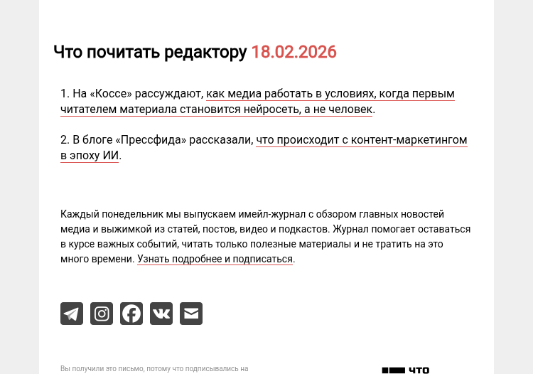 Письмо компании «Редактору.ру» на тему «18.02.2026»