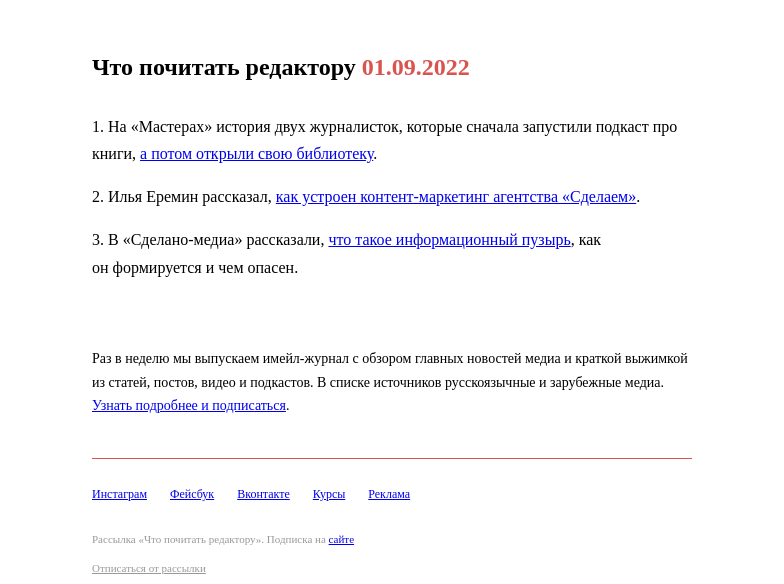 Письмо компании «Редактору.ру» на тему «01.09.2022»