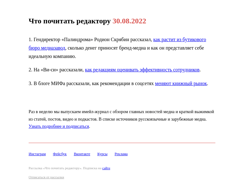 Письмо компании «Редактору.ру» на тему «30.08.2022»