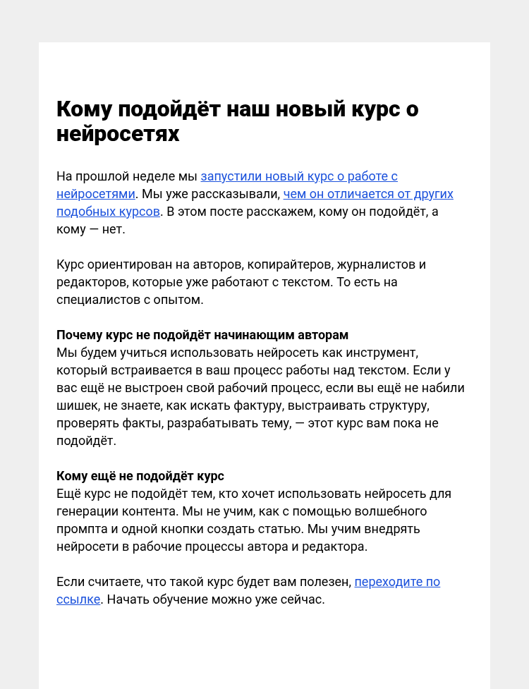 Письмо компании «Редактору.ру» на тему «Кому подойдёт наш новый курс о нейросетях»