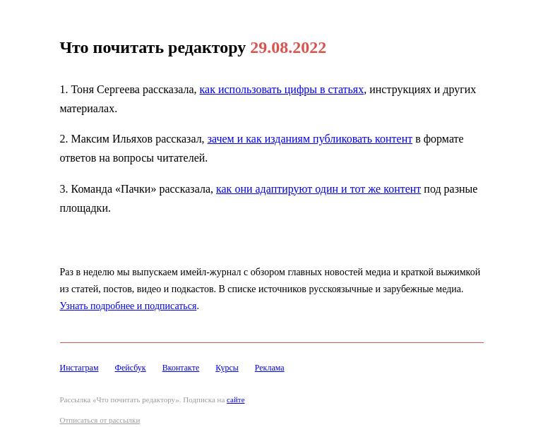 Письмо компании «Редактору.ру» на тему «29.08.2022»