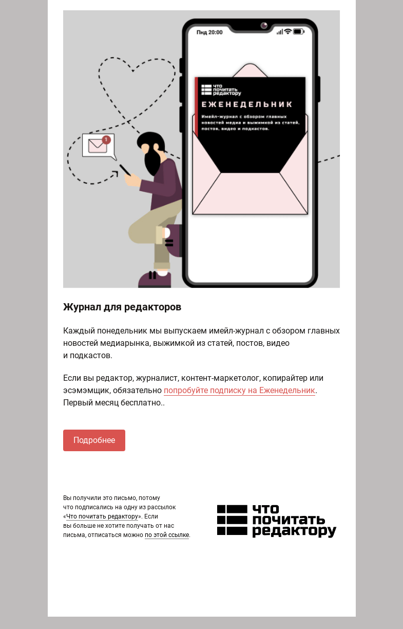 Письмо компании «Редактору.ру» на тему «Журнал для редакторов»