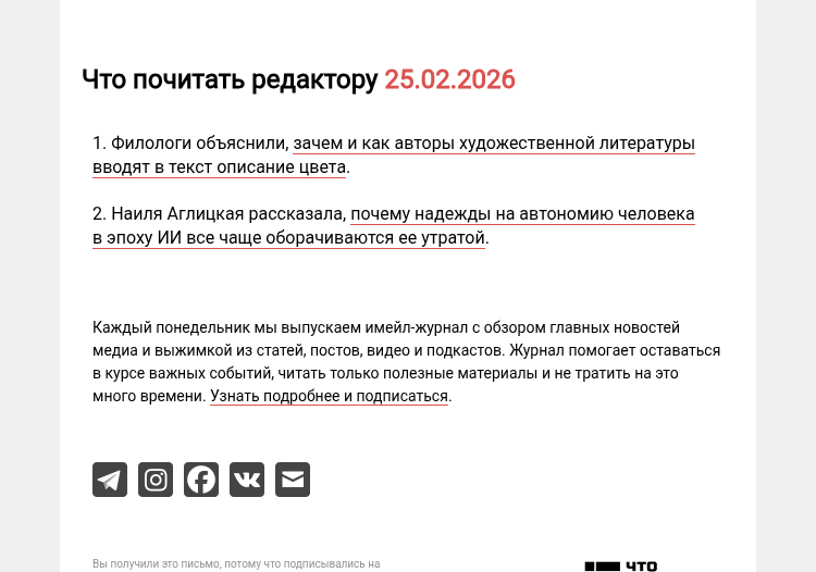 Письмо компании «Редактору.ру» на тему «25.02.2026»