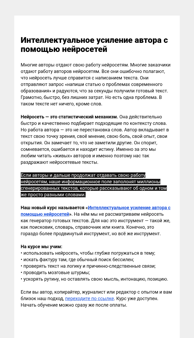 Письмо компании «Редактору.ру» на тему «Интеллектуальное усиление автора с помощью нейросетей»