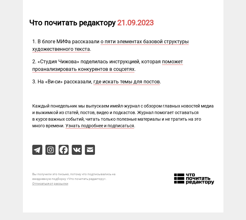 Письмо компании «Редактору.ру» на тему «21.09.2023»