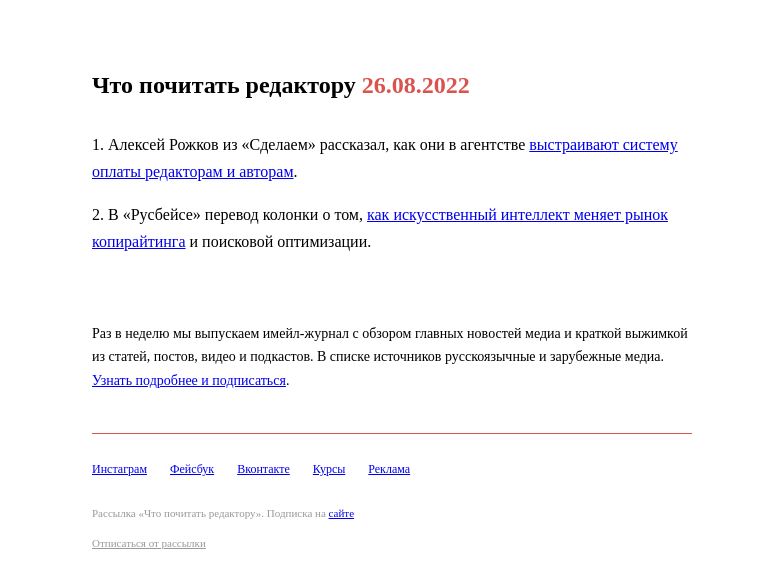 Письмо компании «Редактору.ру» на тему «26.08.2022»