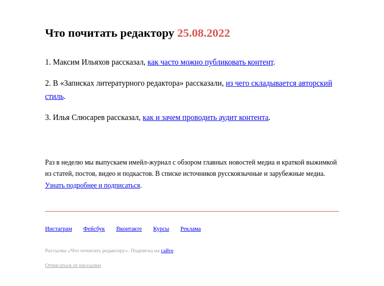 Письмо компании «Редактору.ру» на тему «25.08.2022»