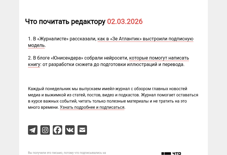 Письмо компании «Редактору.ру» на тему «02.03.2026»