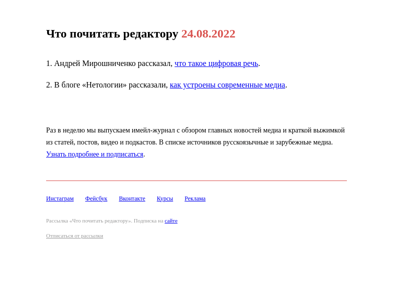 Письмо компании «Редактору.ру» на тему «24.08.2022»