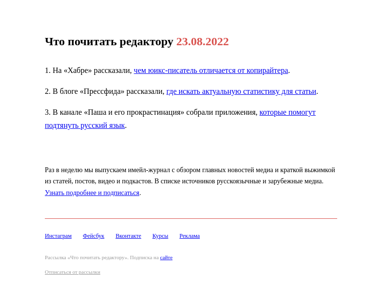 Письмо компании «Редактору.ру» на тему «23.08.2022»