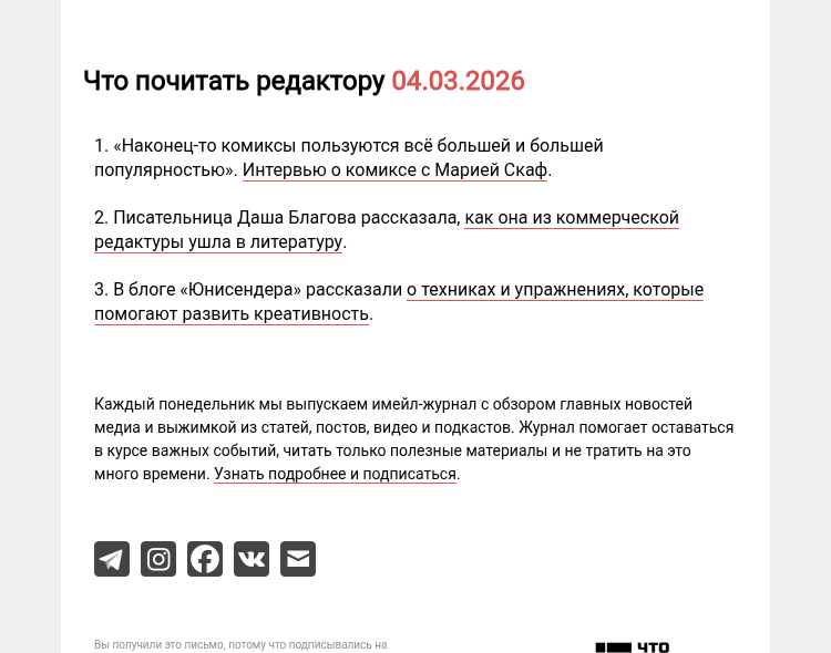 Письмо компании «Редактору.ру» на тему «04.03.2026»