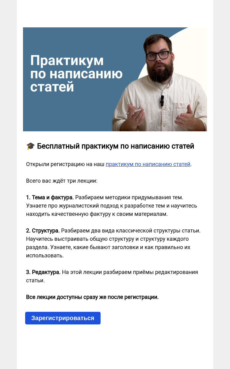 Письмо компании «Редактору.ру» на тему «🎓 Бесплатный практикум по написанию статей»