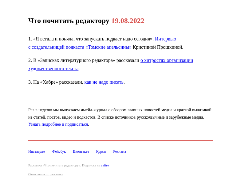 Письмо компании «Редактору.ру» на тему «19.08.2022»