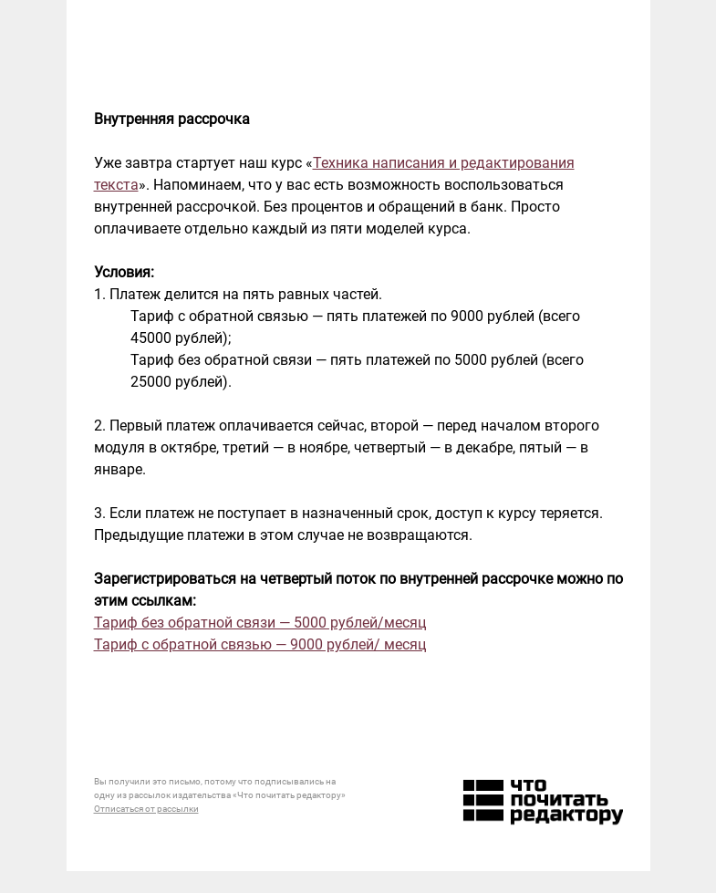Письмо компании «Редактору.ру» на тему «Внутренняя рассрочка»