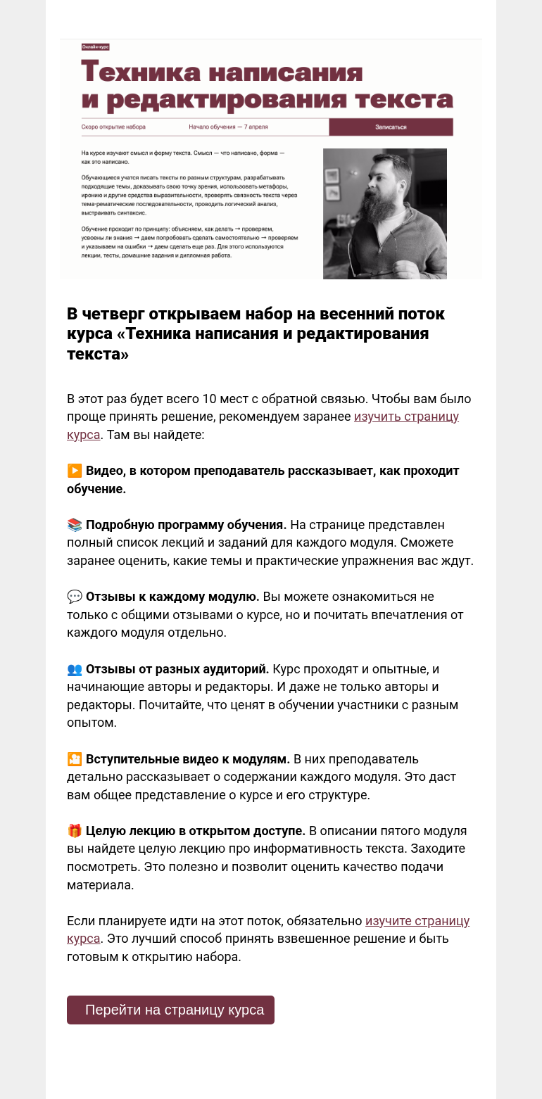 Письмо компании «Редактору.ру» на тему «В четверг открываем набор на весенний поток курса «Техника написания и редактирования текста»»