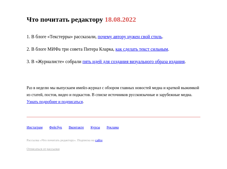 Письмо компании «Редактору.ру» на тему «18.08.2022»