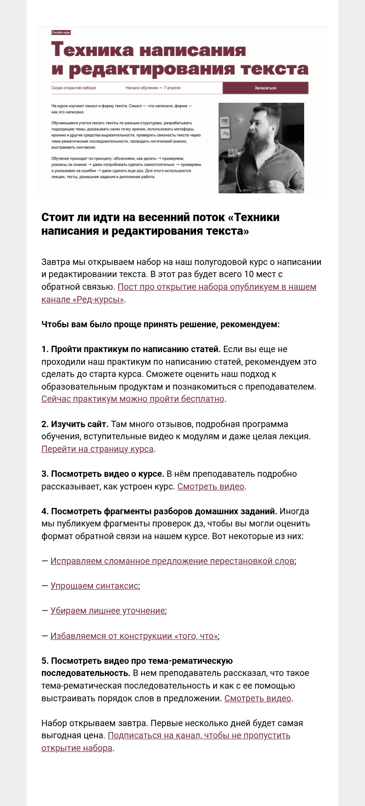 Письмо компании «Редактору.ру» на тему «Стоит ли идти на весенний поток «Техники написания и редактирования текста»»