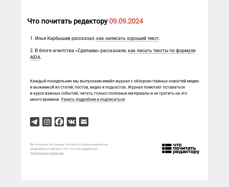 Письмо компании «Редактору.ру» на тему «09.09.2024»
