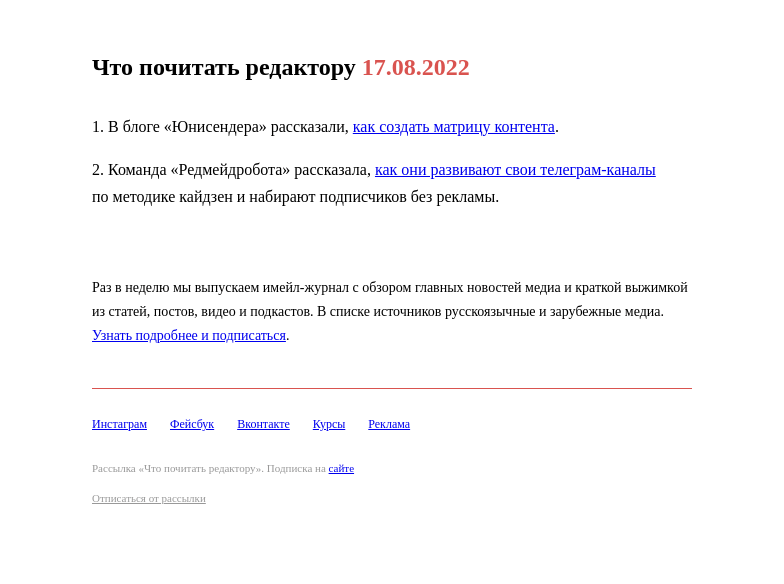 Письмо компании «Редактору.ру» на тему «17.08.2022»