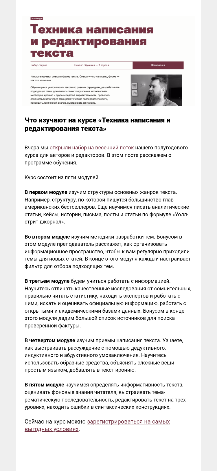 Письмо компании «Редактору.ру» на тему «Что изучают на курсе «Техника написания и редактирования текста»»