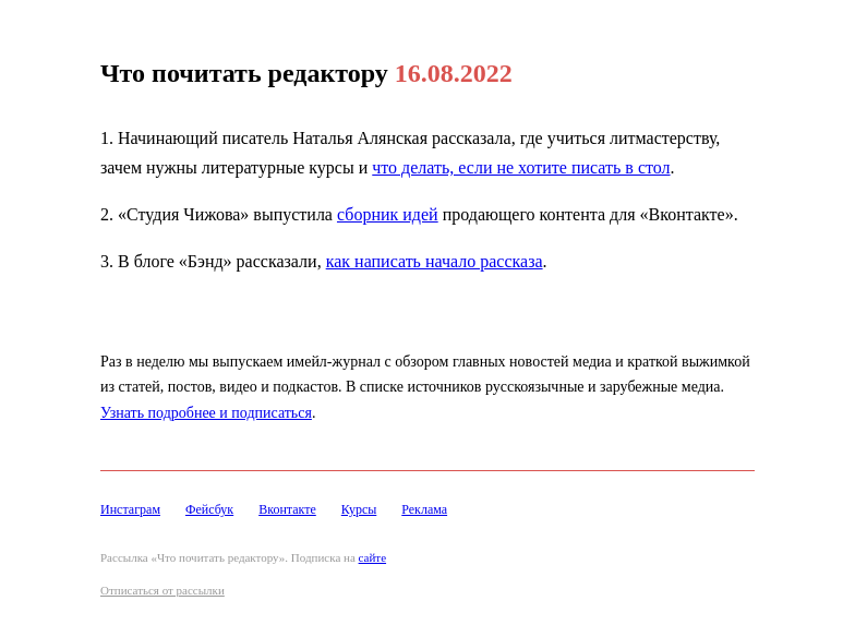 Письмо компании «Редактору.ру» на тему «16.08.2022»