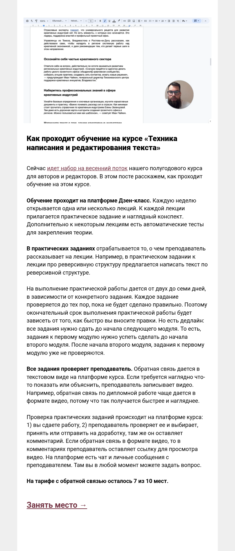 Письмо компании «Редактору.ру» на тему «Как проходит обучение на курсе «Техника написания и редактирования текста»»