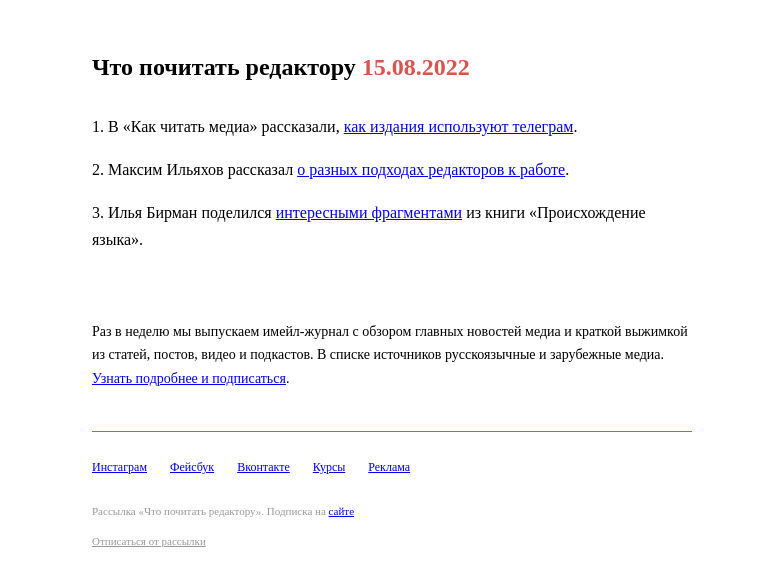 Письмо компании «Редактору.ру» на тему «15.08.2022»