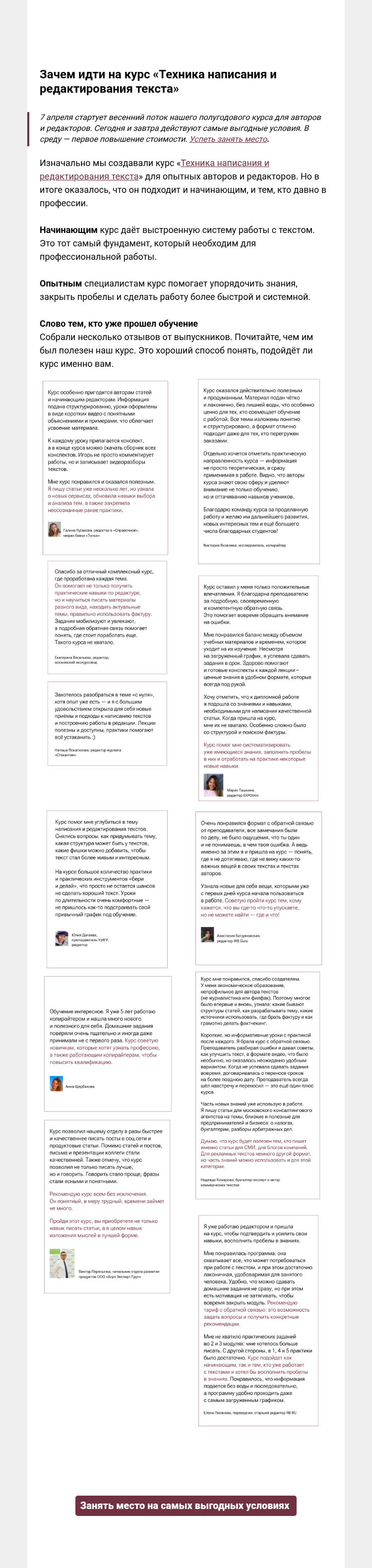 Письмо компании «Редактору.ру» на тему «Зачем идти на курс «Техника написания и редактирования текста»»