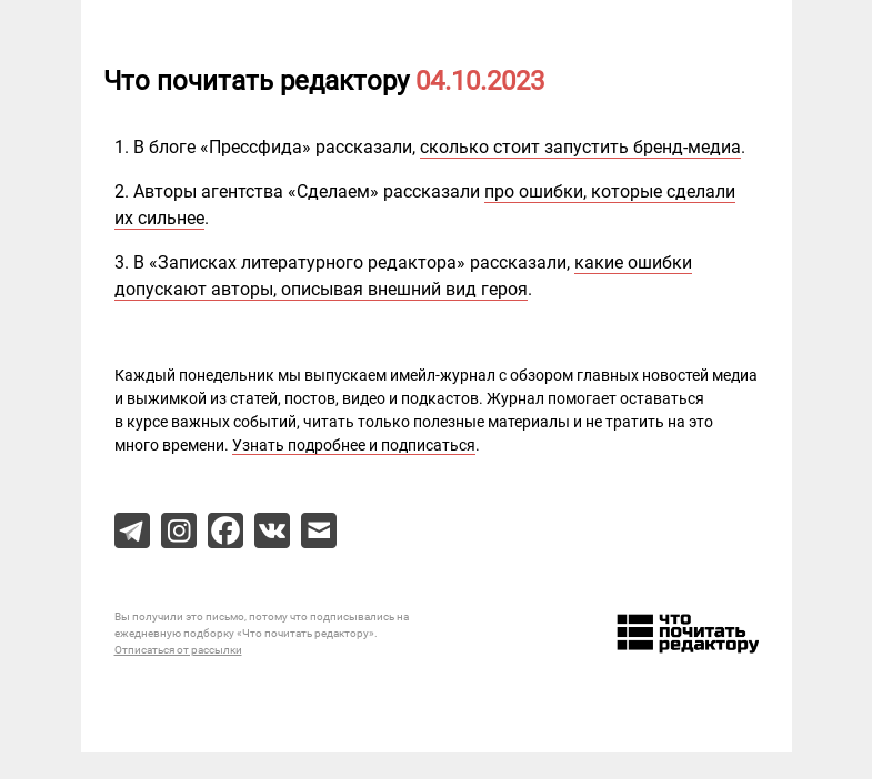 Письмо компании «Редактору.ру» на тему «04.10.2023»