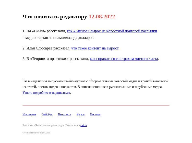 Письмо компании «Редактору.ру» на тему «12.08.2022»