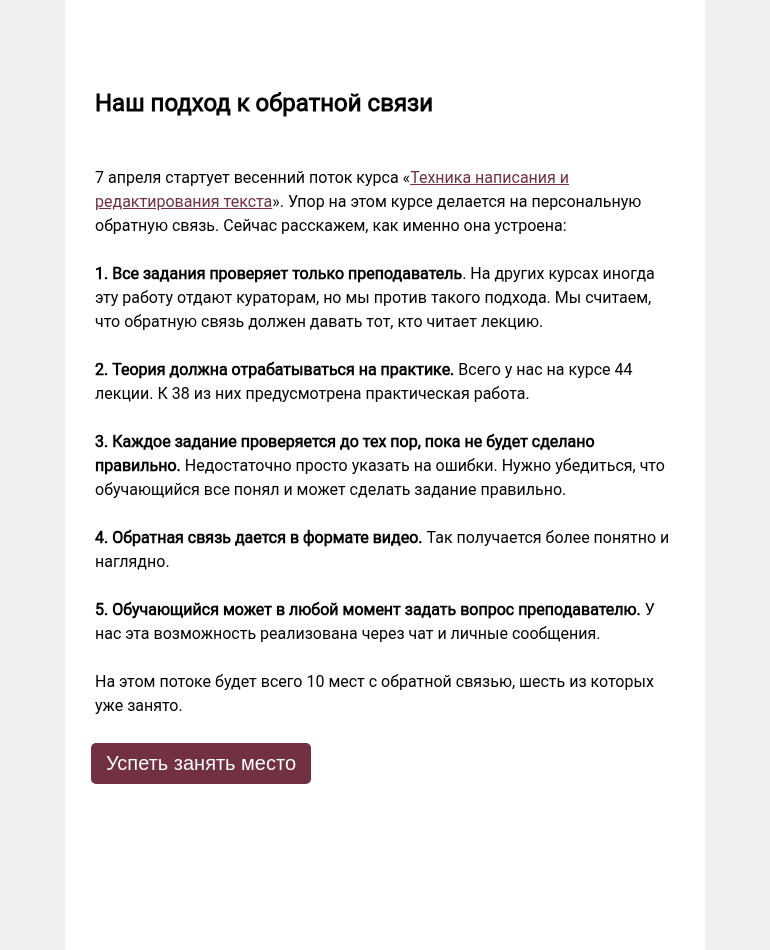 Письмо компании «Редактору.ру» на тему «Как устроена обратная связь на курсе «Техника написания и редактирования текста»»
