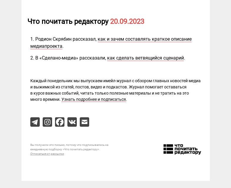 Письмо компании «Редактору.ру» на тему «20.09.2023»