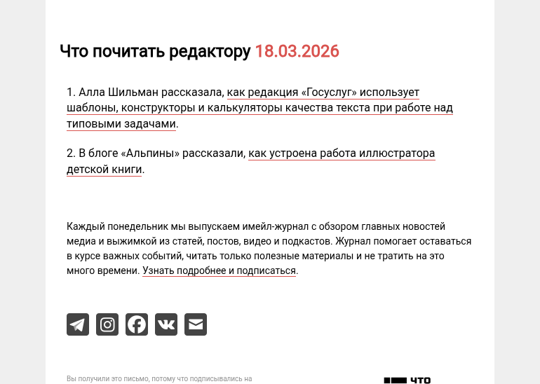 Письмо компании «Редактору.ру» на тему «18.03.2026»
