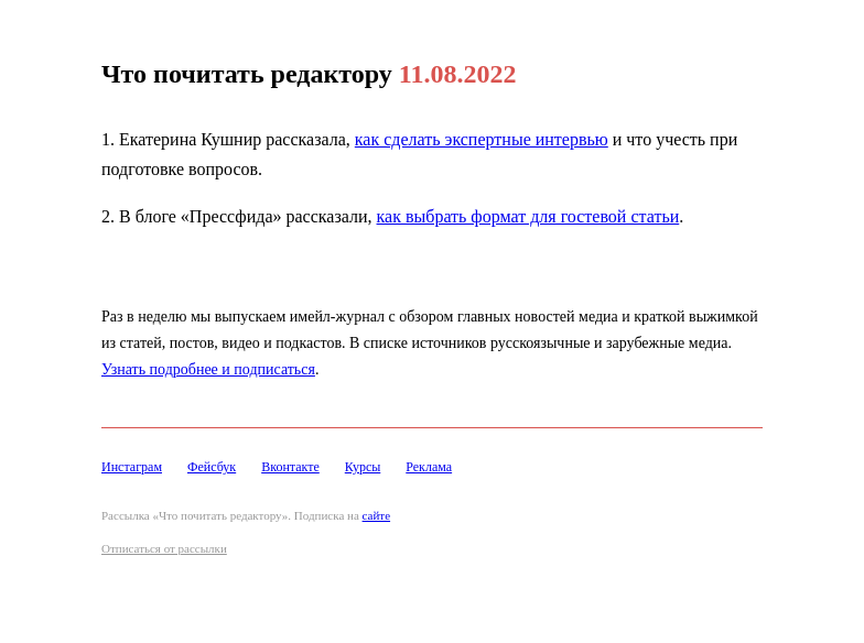 Письмо компании «Редактору.ру» на тему «11.08.2022»