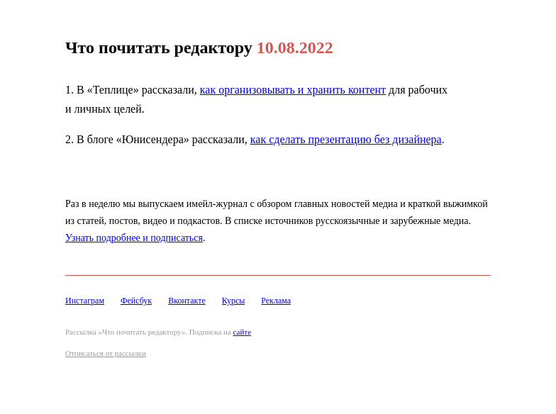 Письмо компании «Редактору.ру» на тему «10.08.2022»
