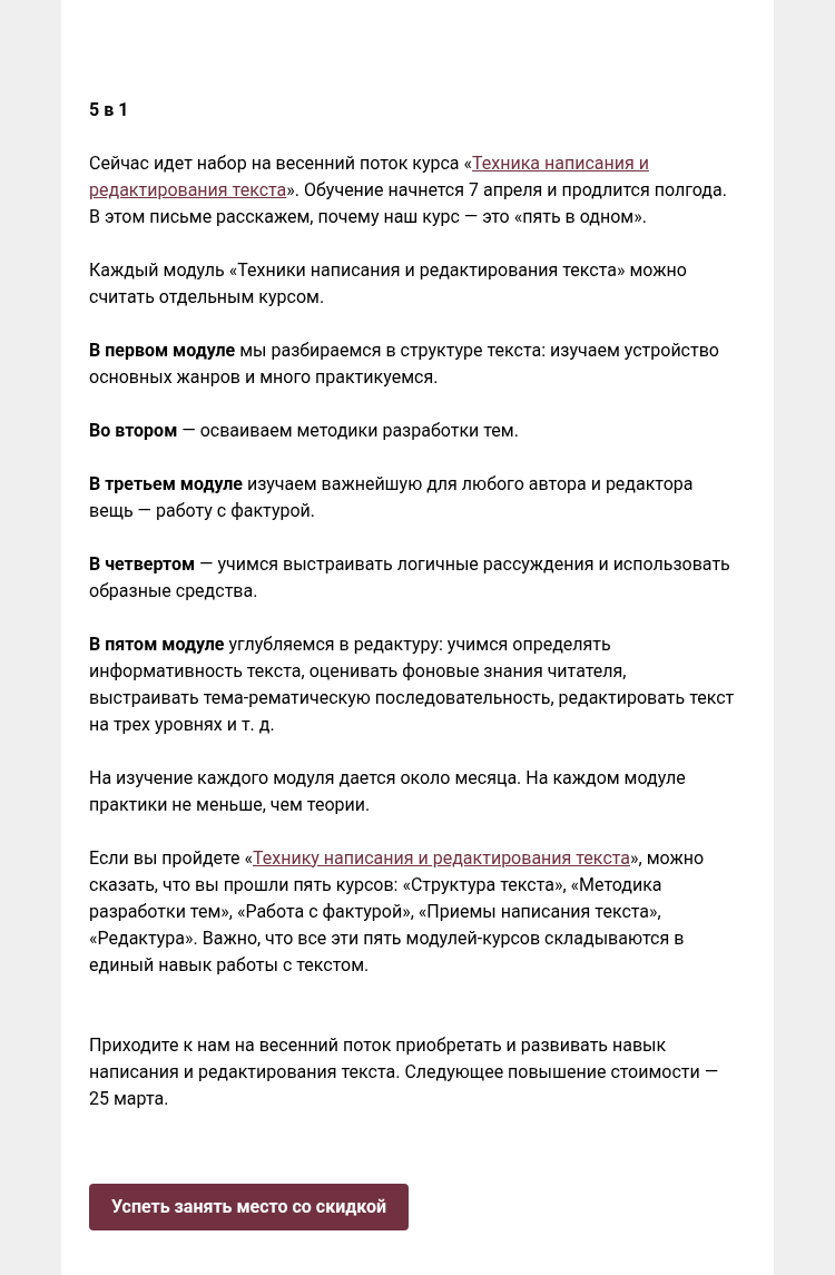 Письмо компании «Редактору.ру» на тему «5 в 1»