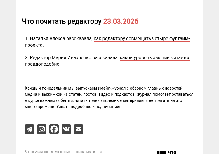 Письмо компании «Редактору.ру» на тему «23.03.2026»