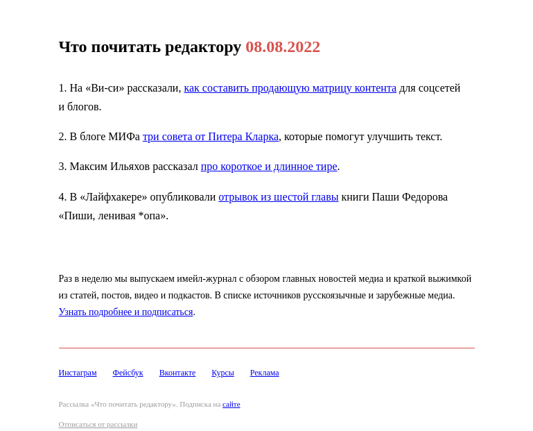 Письмо компании «Редактору.ру» на тему «08.08.2022»