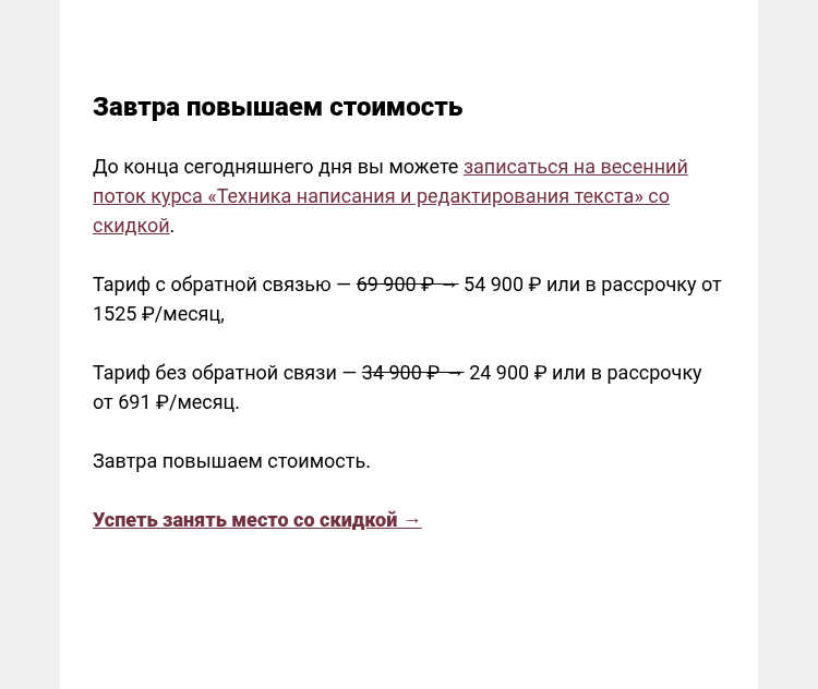 Письмо компании «Редактору.ру» на тему «Осталось несколько часов»