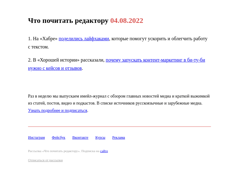 Письмо компании «Редактору.ру» на тему «04.08.2022»