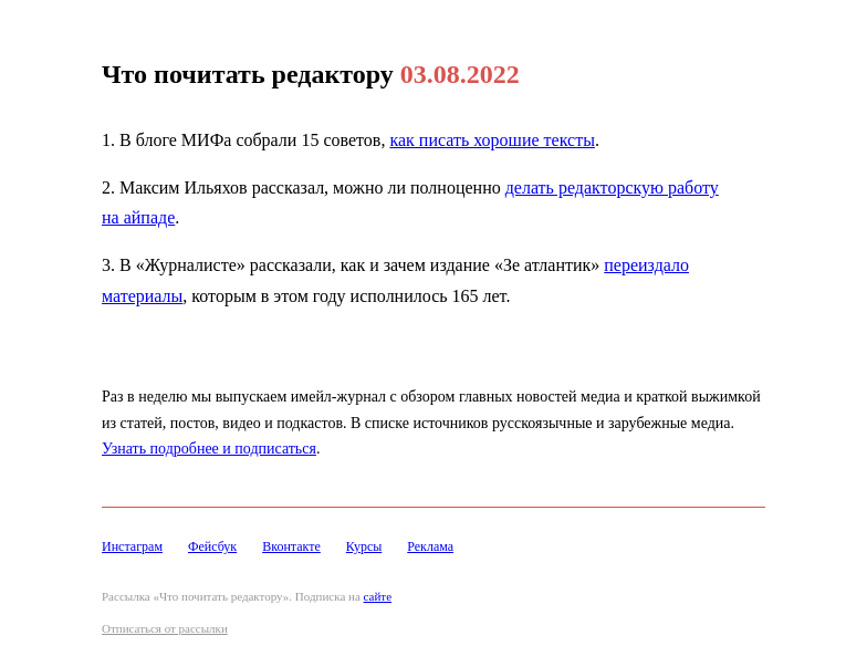 Письмо компании «Редактору.ру» на тему «03.08.2022»