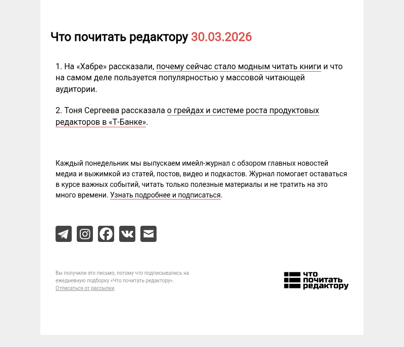 Письмо компании «Редактору.ру» на тему «30.03.2026»