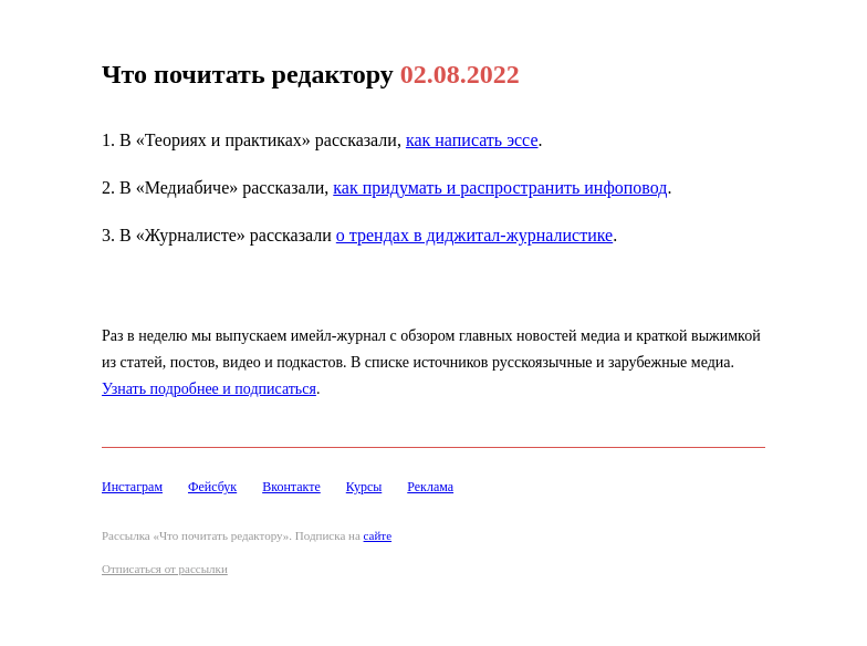 Письмо компании «Редактору.ру» на тему «02.08.2022»