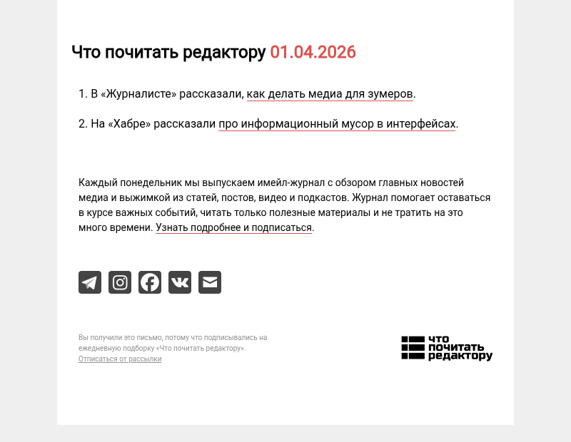 Письмо компании «Редактору.ру» на тему «01.04.2026»