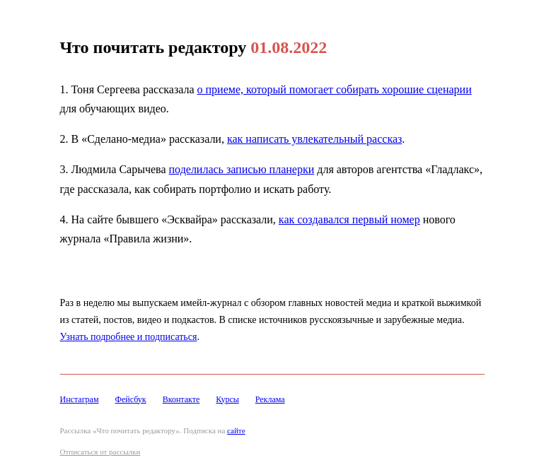 Письмо компании «Редактору.ру» на тему «01.08.2022»